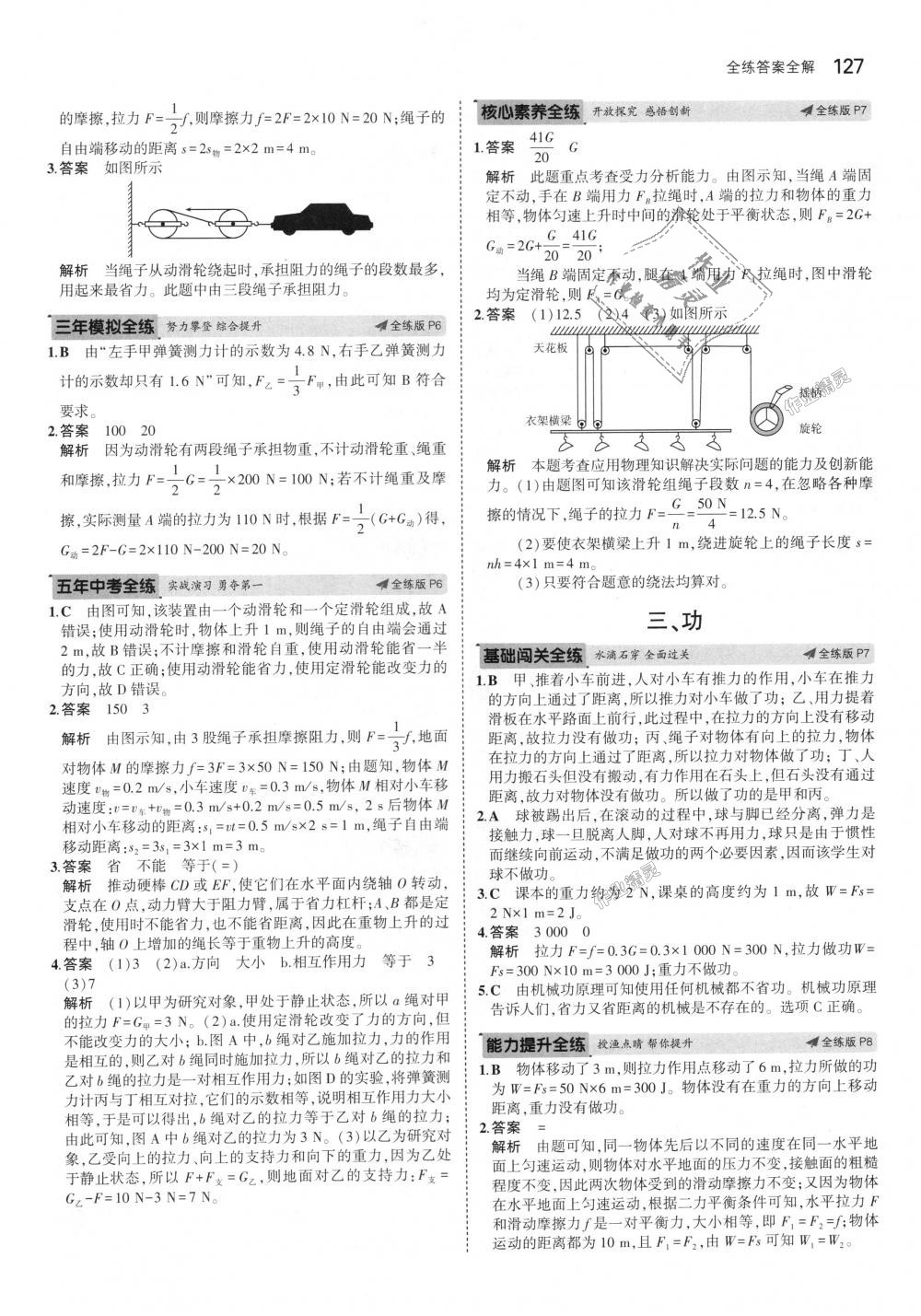 2018年5年中考3年模擬初中物理九年級全一冊蘇科版 第3頁