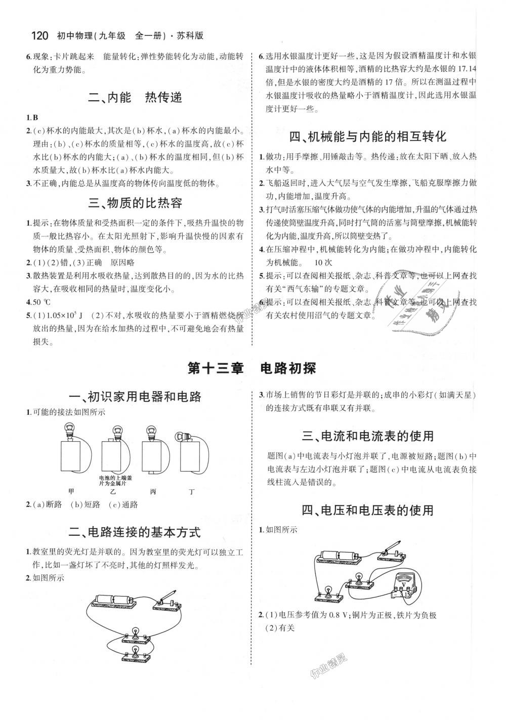 2018年5年中考3年模擬初中物理九年級(jí)全一冊(cè)蘇科版 第52頁(yè)