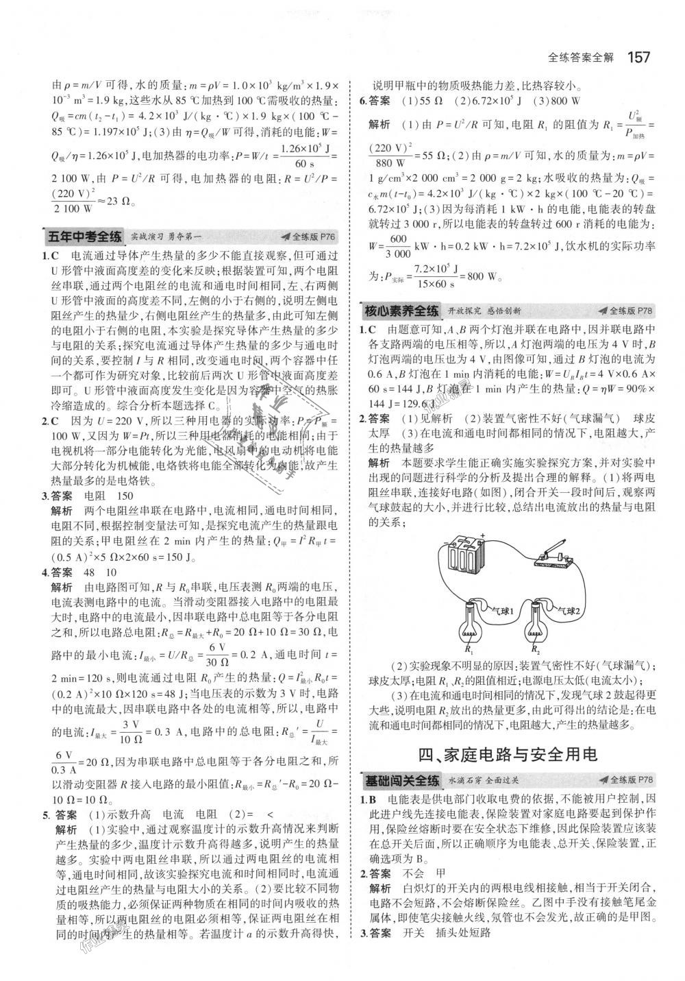 2018年5年中考3年模擬初中物理九年級全一冊蘇科版 第33頁