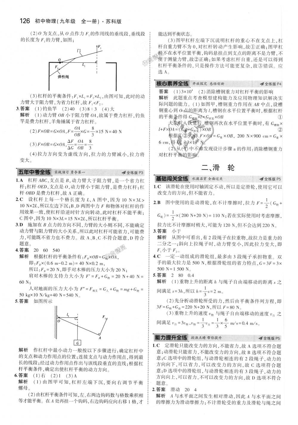 2018年5年中考3年模擬初中物理九年級全一冊蘇科版 第2頁