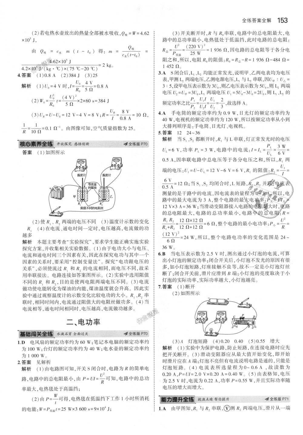 2018年5年中考3年模擬初中物理九年級全一冊蘇科版 第29頁