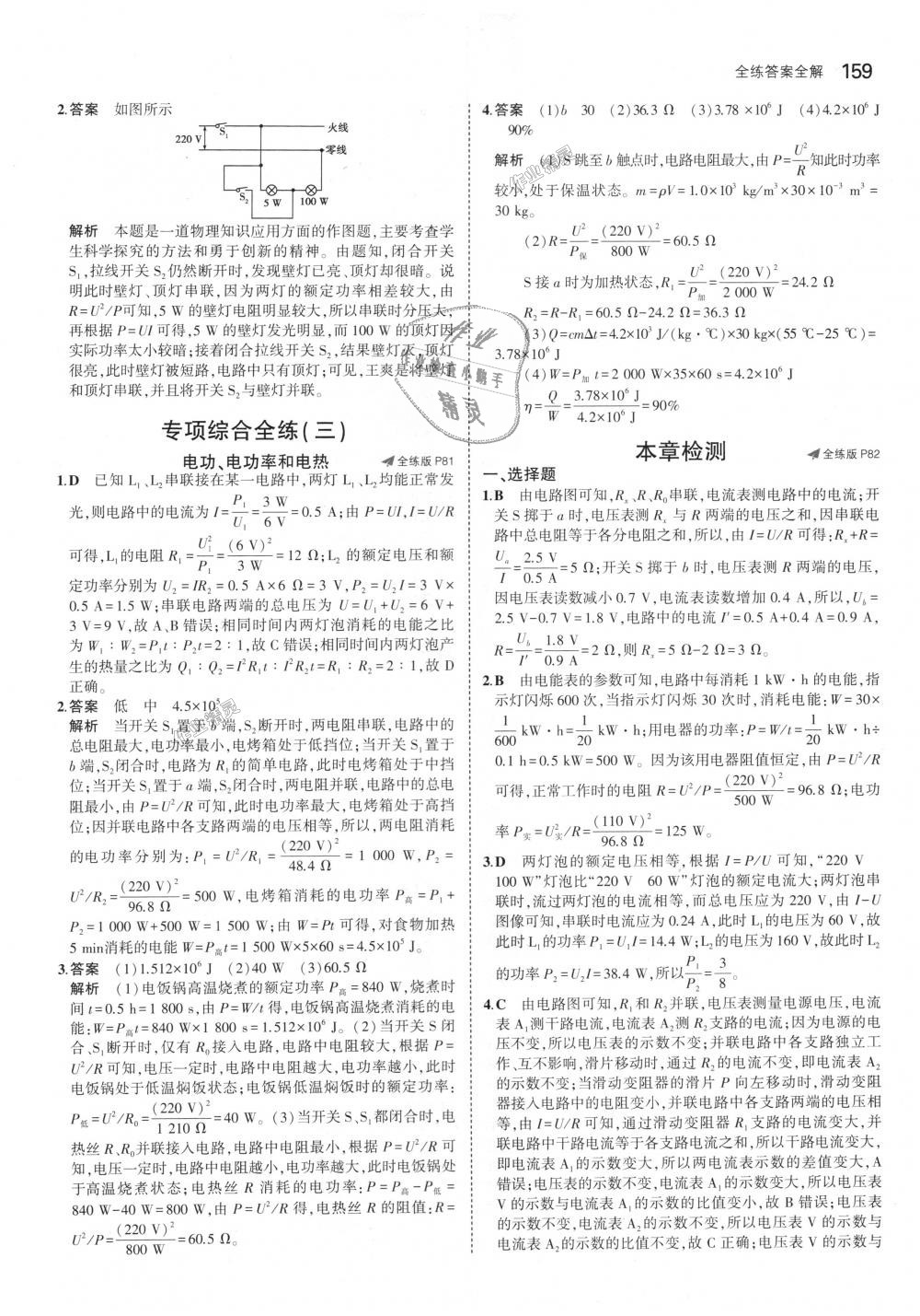 2018年5年中考3年模擬初中物理九年級(jí)全一冊(cè)蘇科版 第35頁(yè)