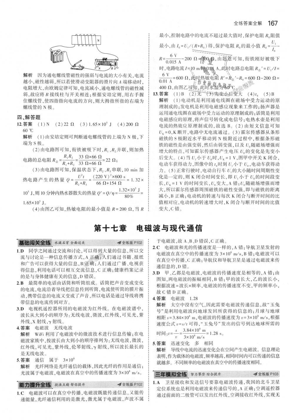 2018年5年中考3年模擬初中物理九年級(jí)全一冊(cè)蘇科版 第43頁(yè)