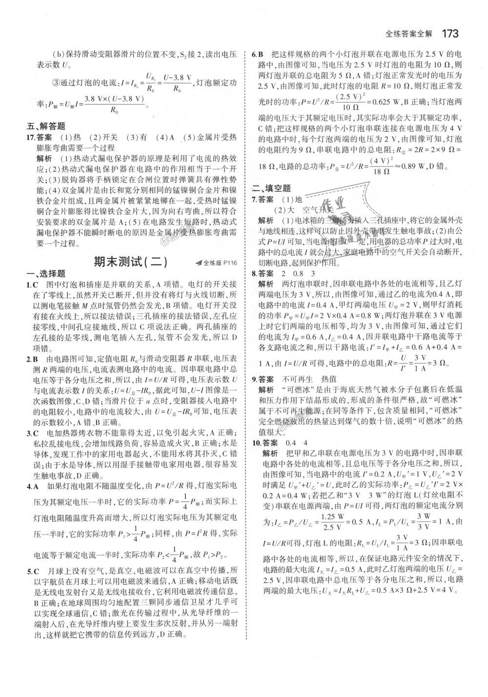 2018年5年中考3年模擬初中物理九年級全一冊蘇科版 第49頁