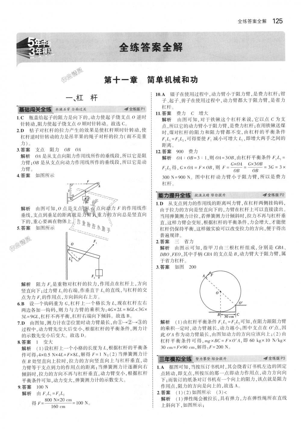 2018年5年中考3年模擬初中物理九年級(jí)全一冊(cè)蘇科版 第1頁