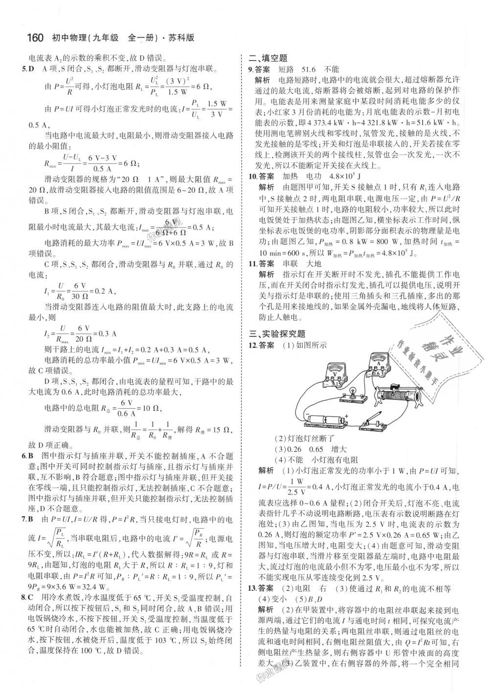 2018年5年中考3年模擬初中物理九年級(jí)全一冊(cè)蘇科版 第36頁