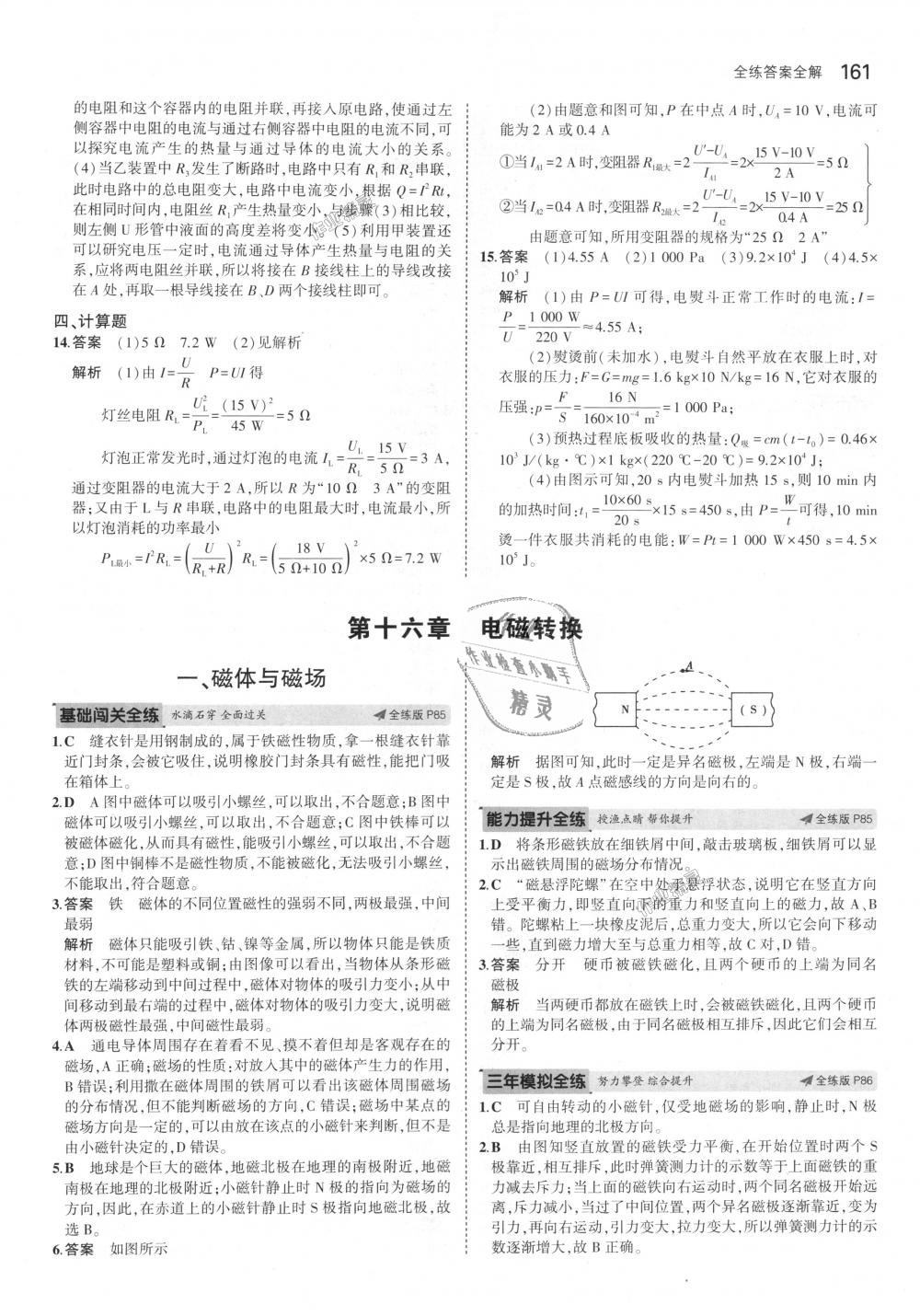 2018年5年中考3年模擬初中物理九年級全一冊蘇科版 第37頁