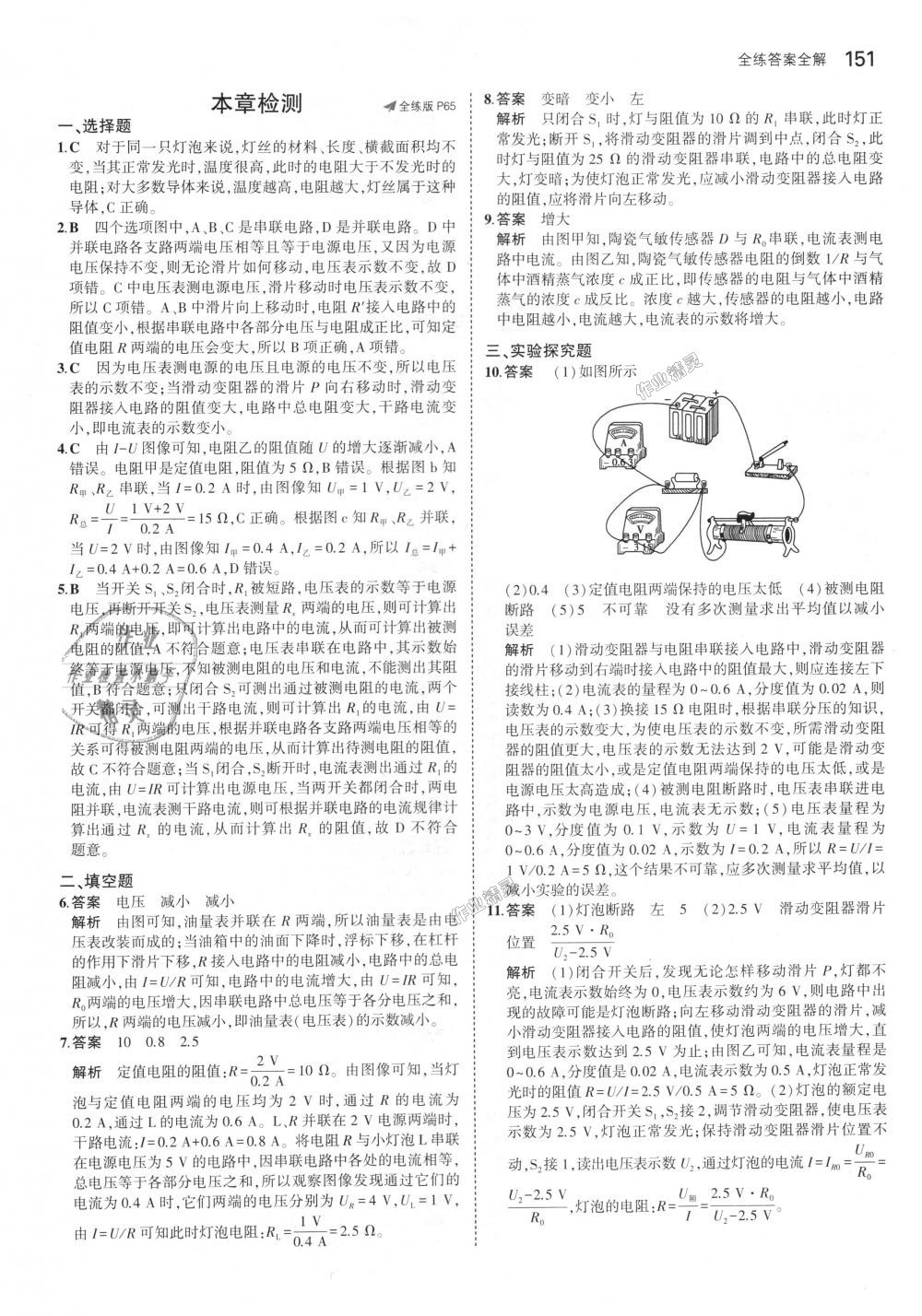 2018年5年中考3年模擬初中物理九年級(jí)全一冊(cè)蘇科版 第27頁(yè)