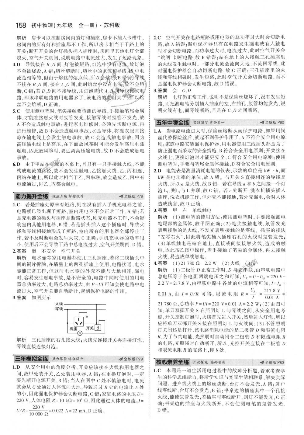 2018年5年中考3年模擬初中物理九年級全一冊蘇科版 第34頁