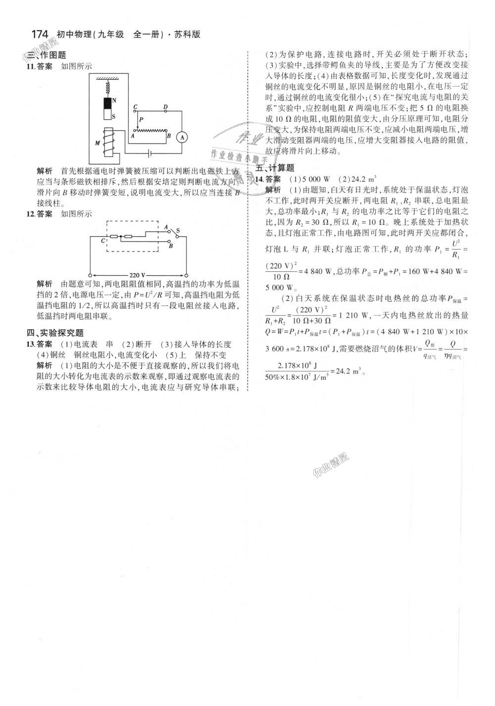 2018年5年中考3年模擬初中物理九年級全一冊蘇科版 第50頁