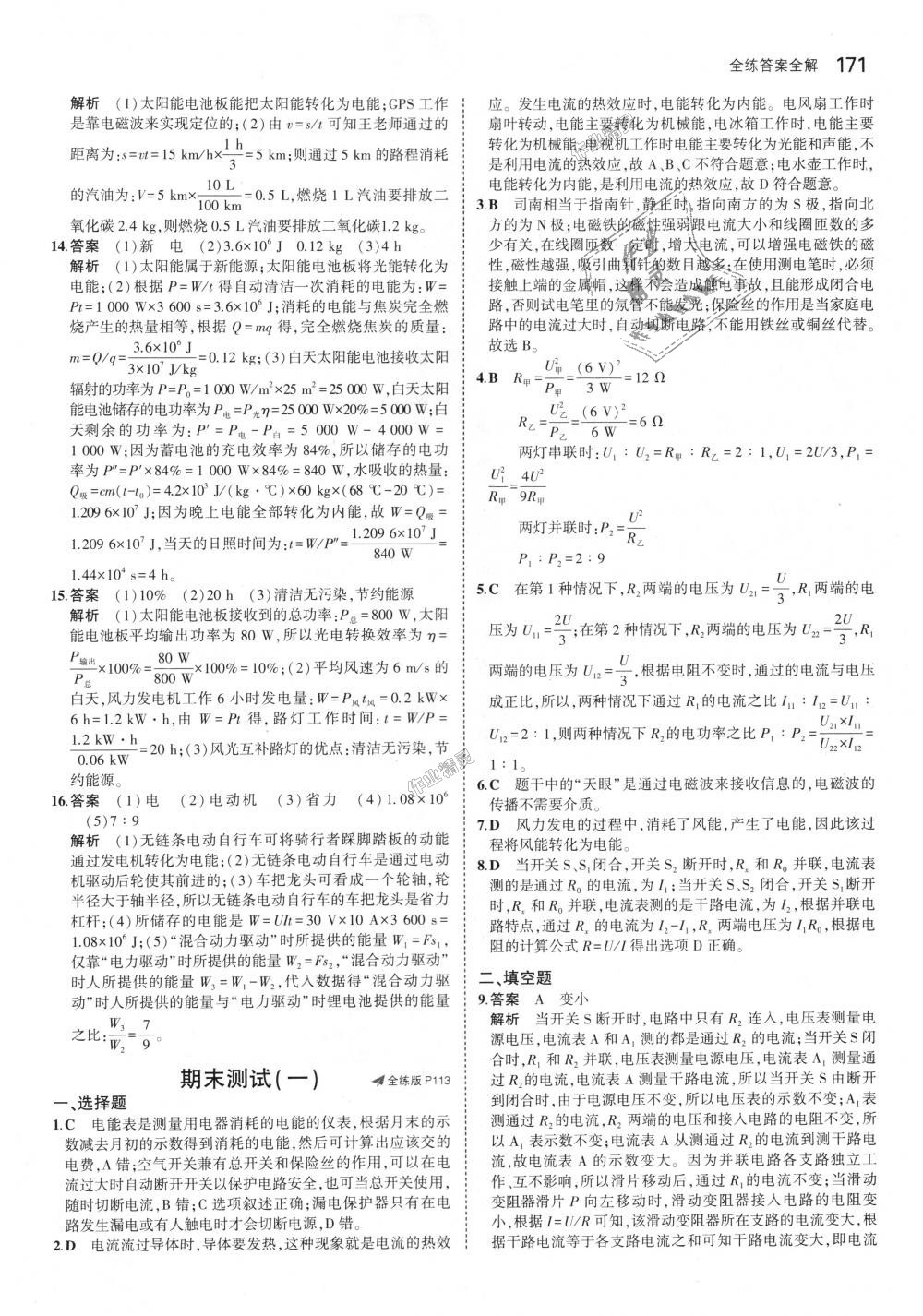 2018年5年中考3年模擬初中物理九年級全一冊蘇科版 第47頁