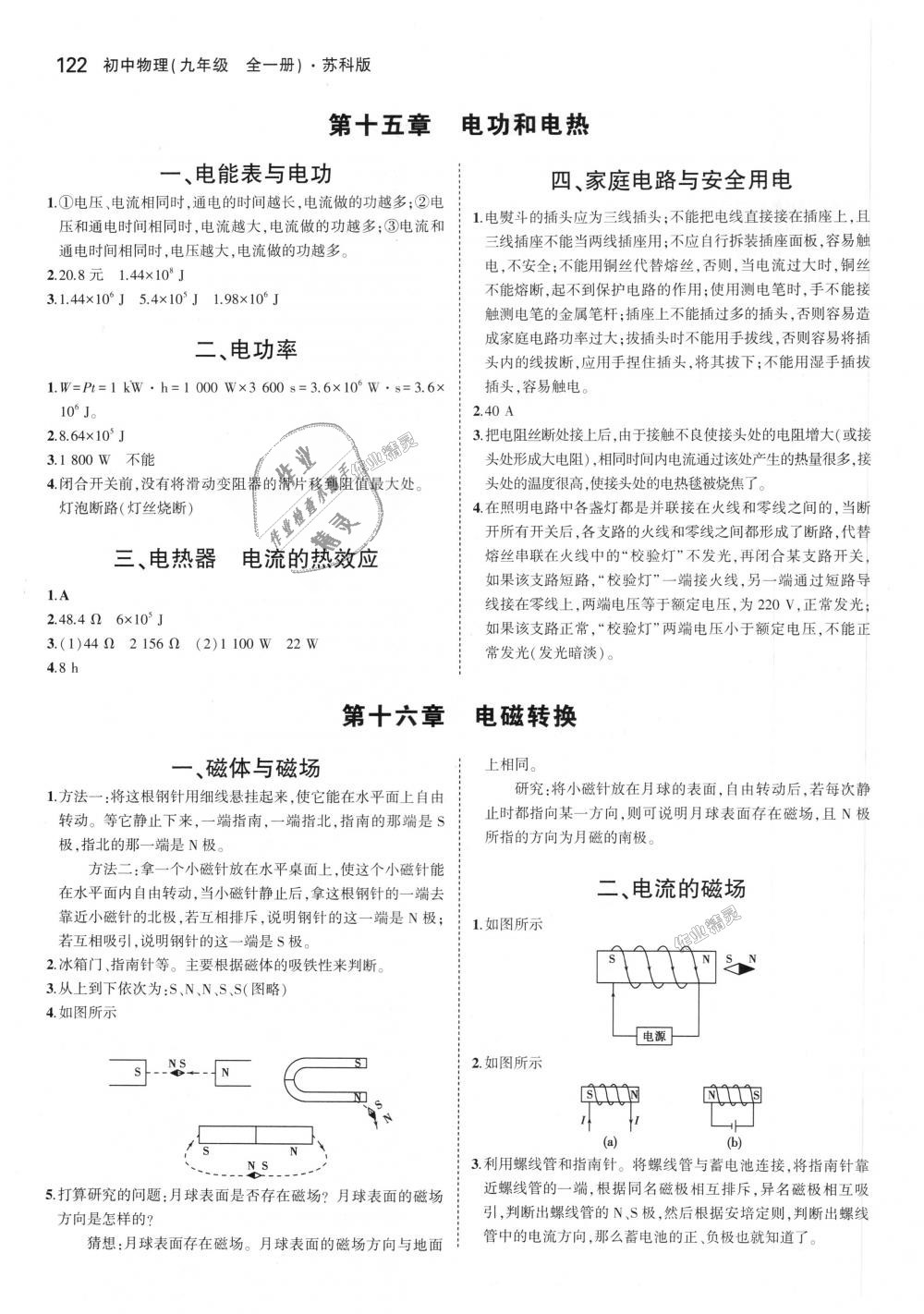 2018年5年中考3年模擬初中物理九年級全一冊蘇科版 第54頁