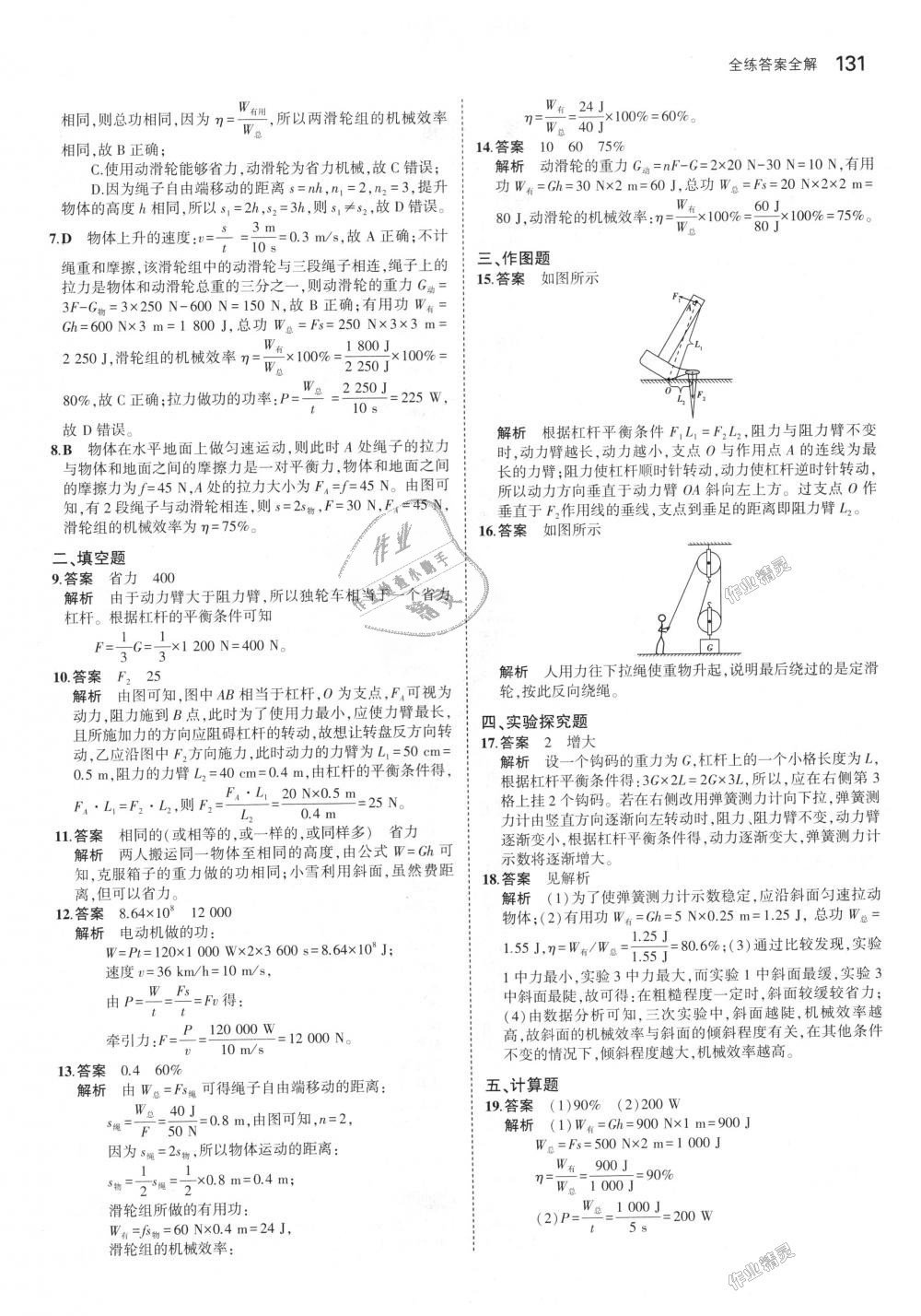 2018年5年中考3年模擬初中物理九年級(jí)全一冊(cè)蘇科版 第7頁(yè)