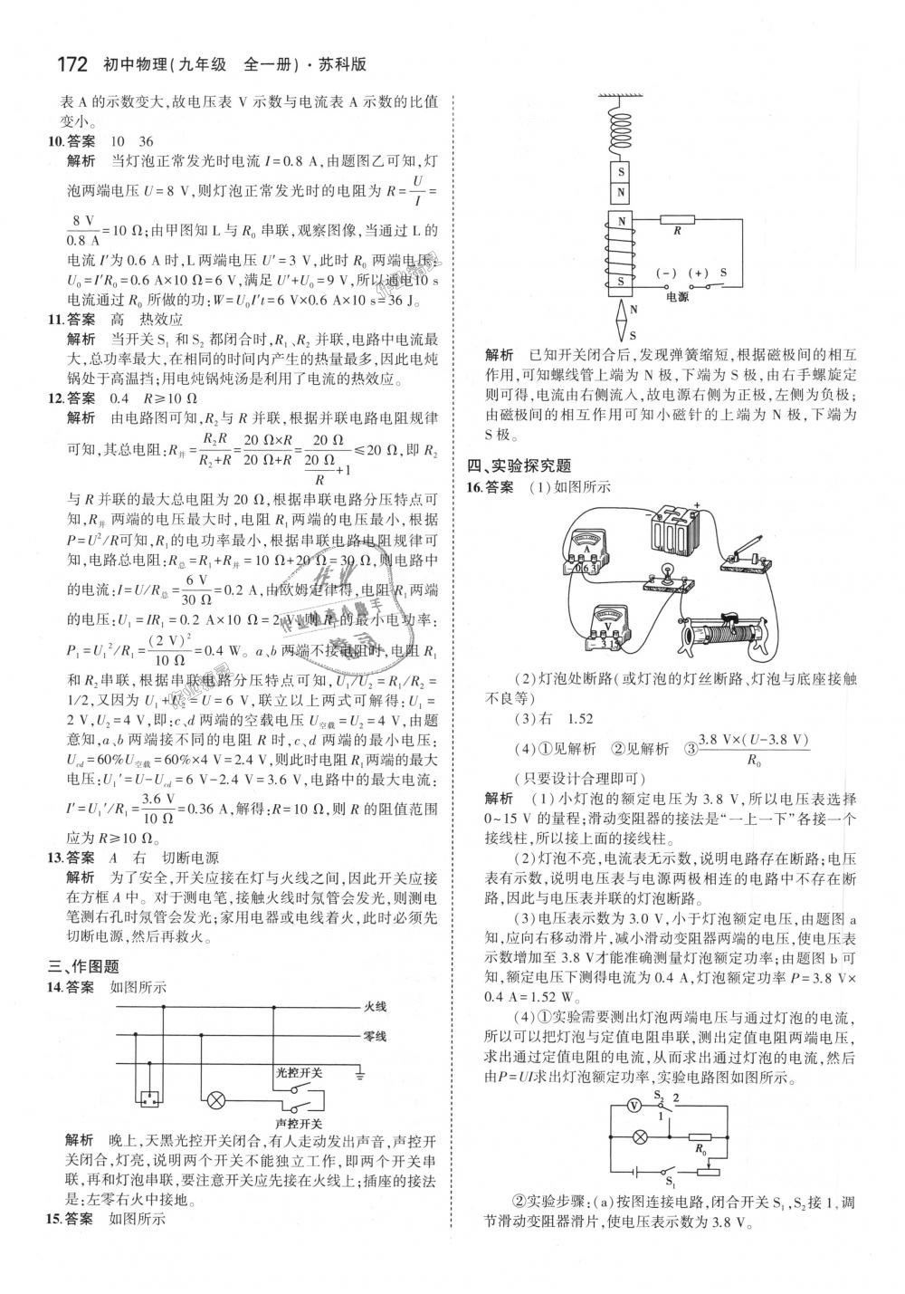 2018年5年中考3年模擬初中物理九年級全一冊蘇科版 第48頁