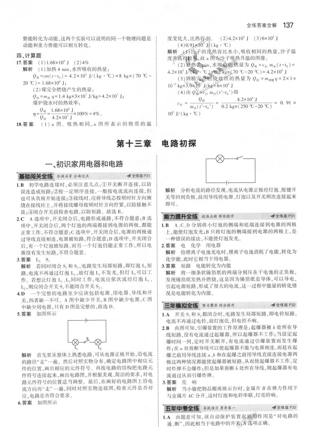 2018年5年中考3年模擬初中物理九年級全一冊蘇科版 第13頁