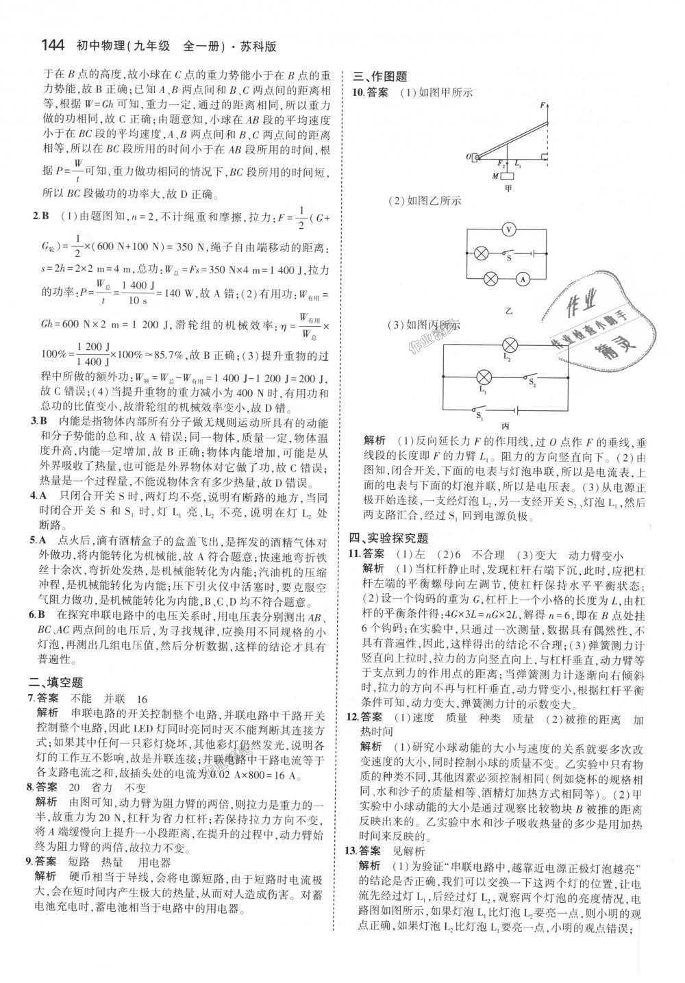 2018年5年中考3年模擬初中物理九年級全一冊蘇科版 第20頁