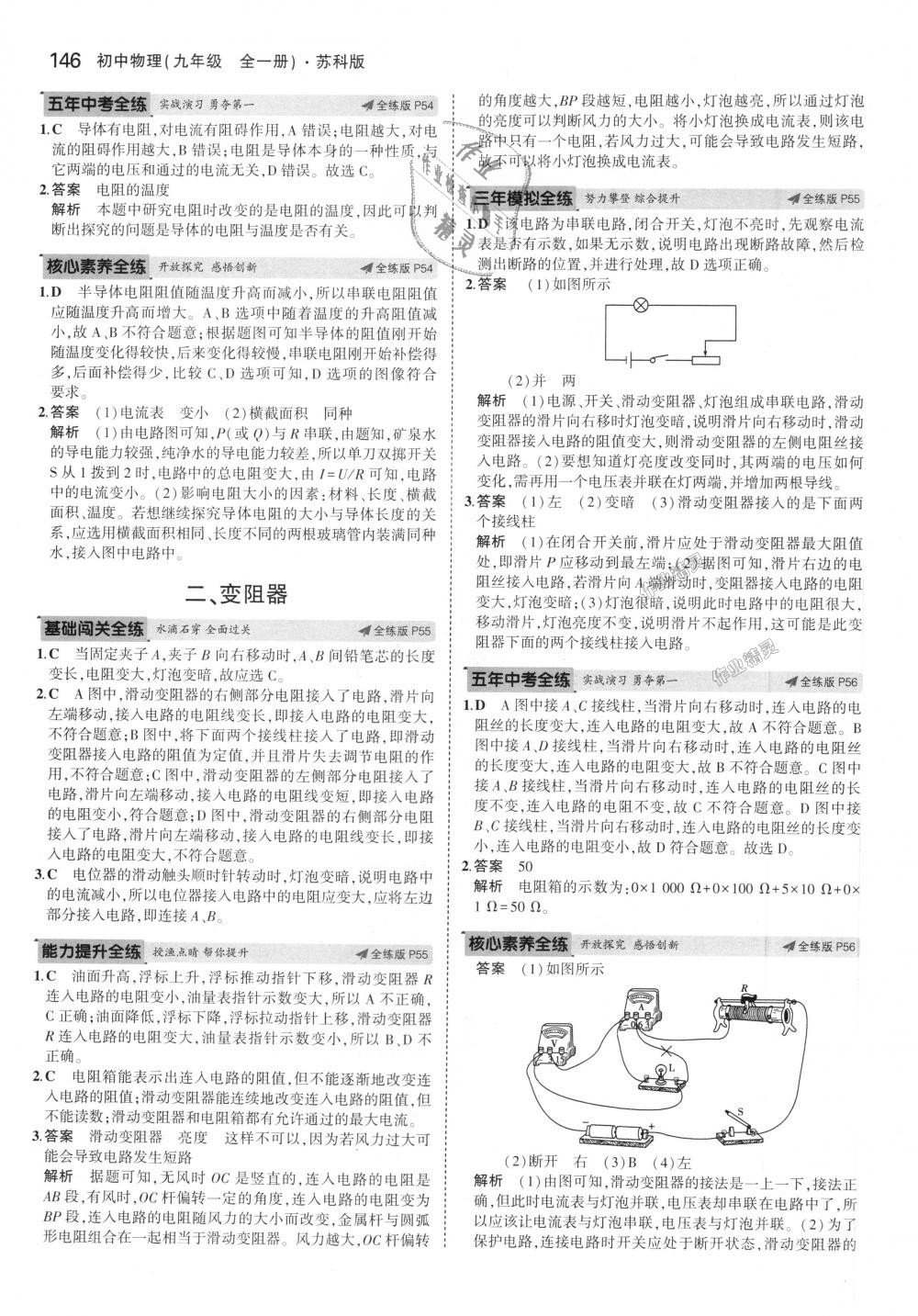 2018年5年中考3年模擬初中物理九年級全一冊蘇科版 第22頁