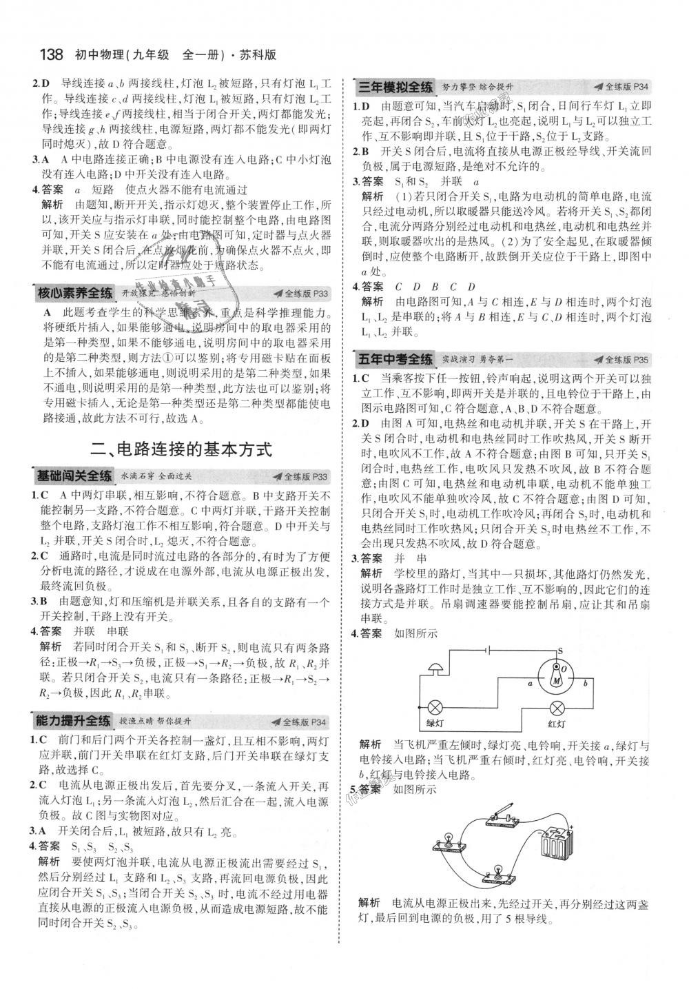 2018年5年中考3年模擬初中物理九年級全一冊蘇科版 第14頁