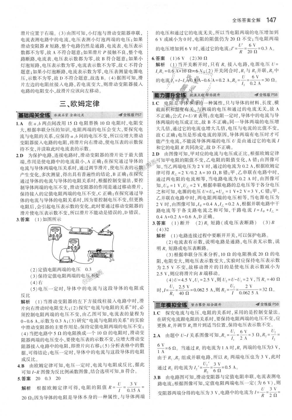 2018年5年中考3年模擬初中物理九年級(jí)全一冊(cè)蘇科版 第23頁(yè)