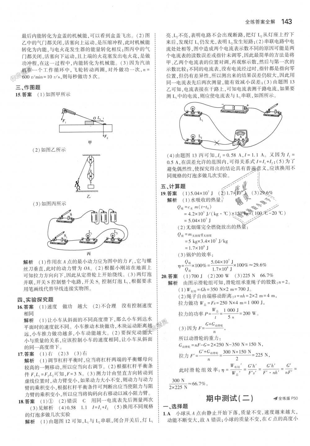 2018年5年中考3年模擬初中物理九年級全一冊蘇科版 第19頁