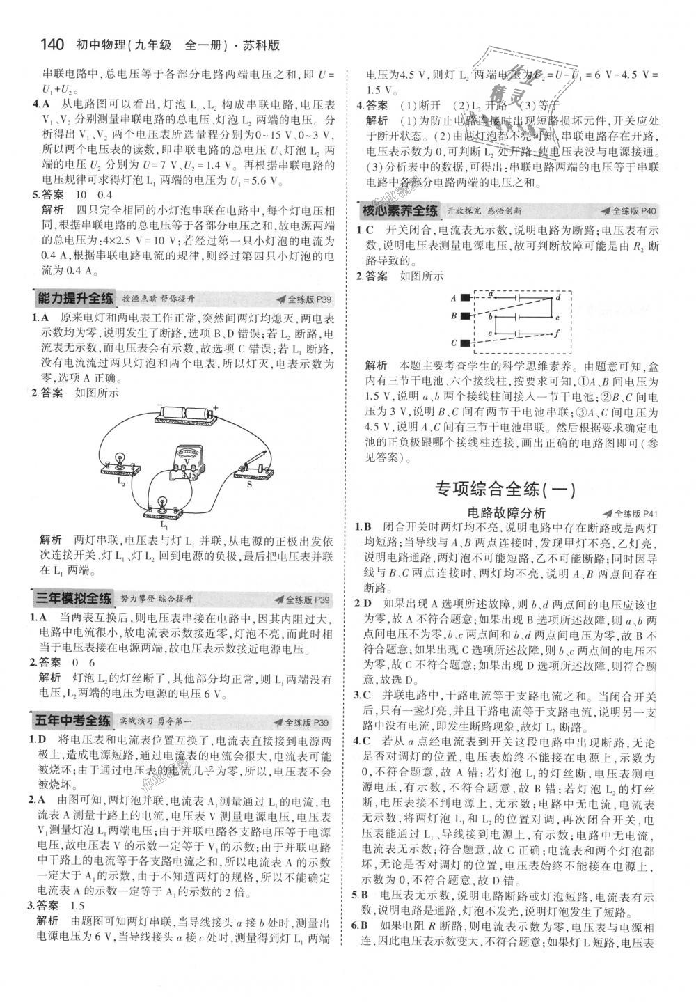 2018年5年中考3年模擬初中物理九年級全一冊蘇科版 第16頁