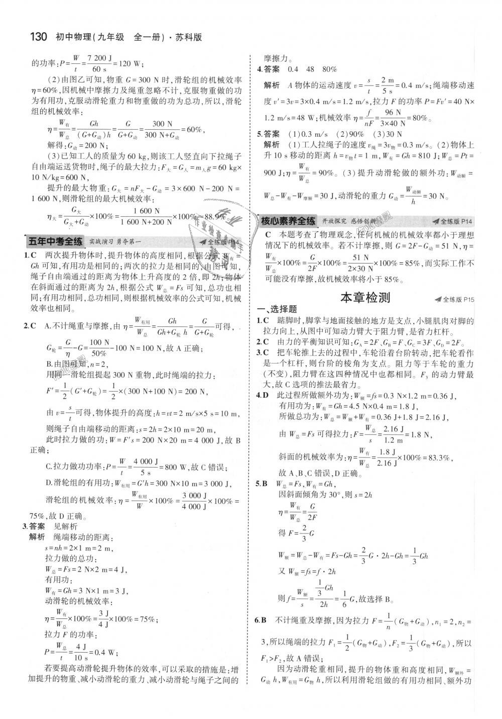 2018年5年中考3年模擬初中物理九年級(jí)全一冊(cè)蘇科版 第6頁(yè)