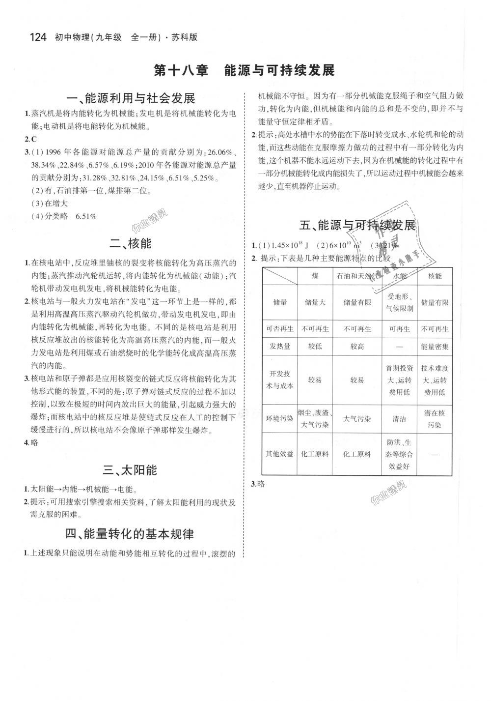 2018年5年中考3年模擬初中物理九年級全一冊蘇科版 第56頁