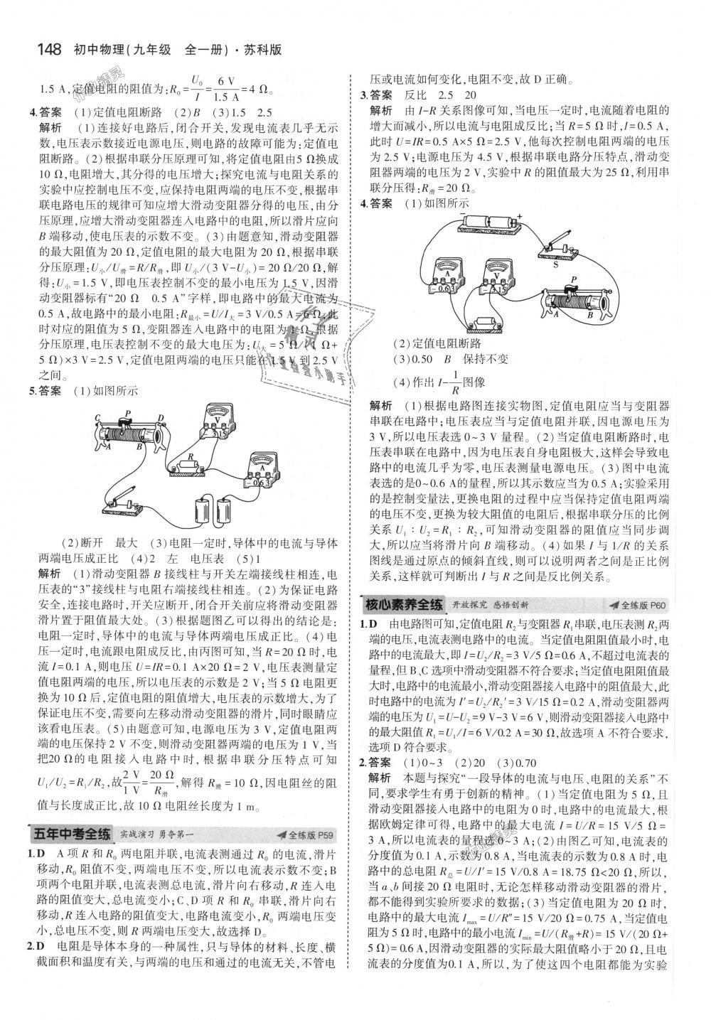 2018年5年中考3年模擬初中物理九年級全一冊蘇科版 第24頁