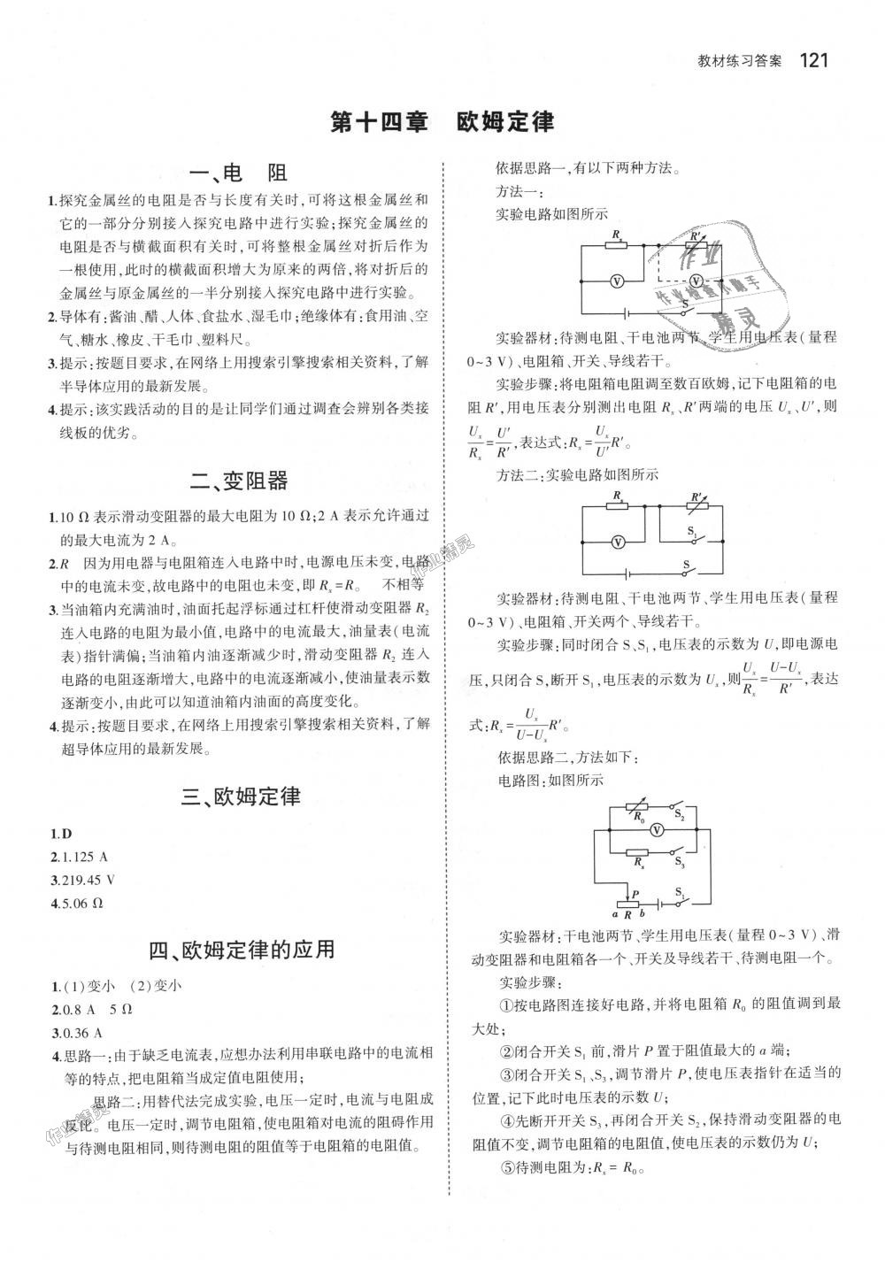 2018年5年中考3年模擬初中物理九年級(jí)全一冊(cè)蘇科版 第53頁(yè)