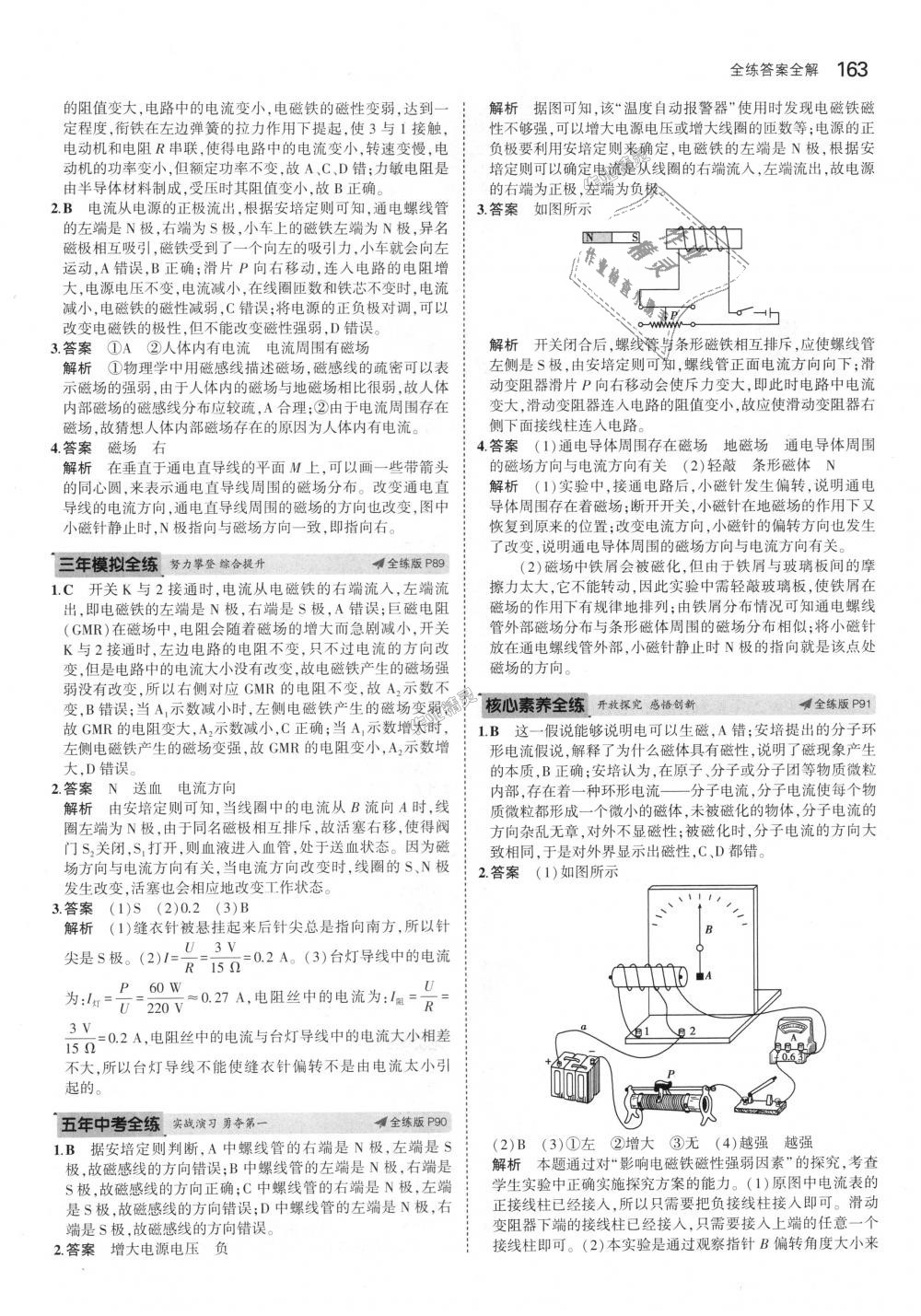 2018年5年中考3年模擬初中物理九年級(jí)全一冊(cè)蘇科版 第39頁