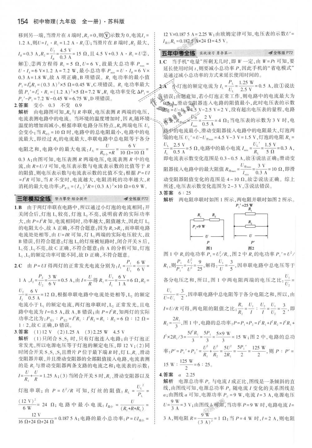 2018年5年中考3年模擬初中物理九年級全一冊蘇科版 第30頁