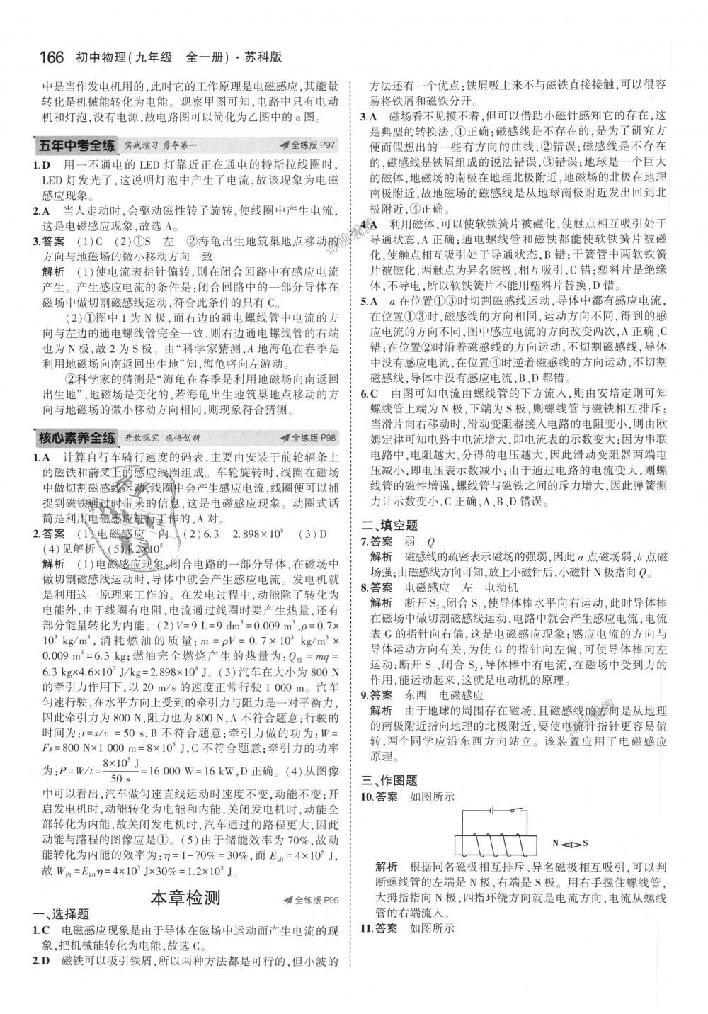 2018年5年中考3年模擬初中物理九年級全一冊蘇科版 第42頁