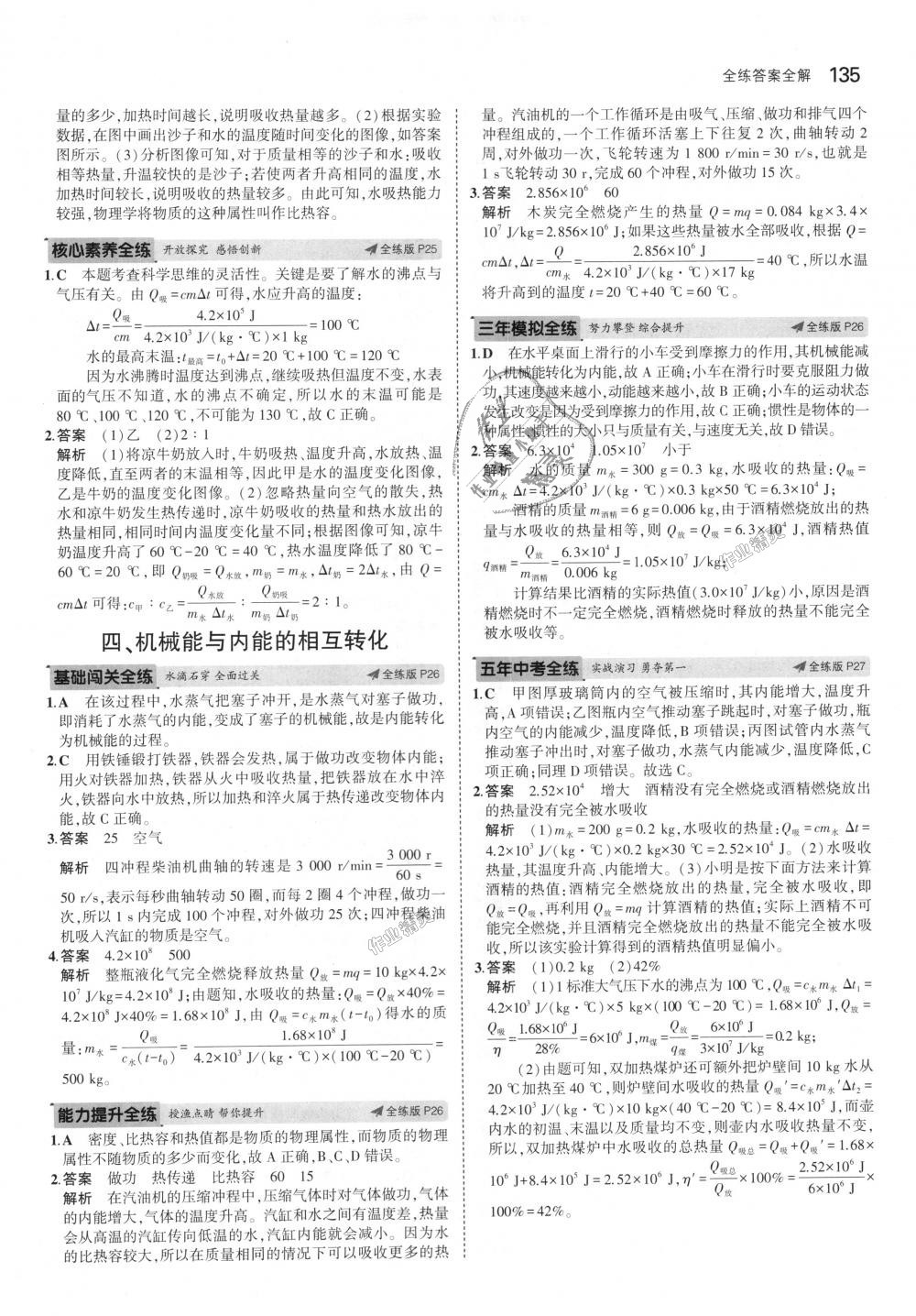 2018年5年中考3年模擬初中物理九年級(jí)全一冊(cè)蘇科版 第11頁(yè)