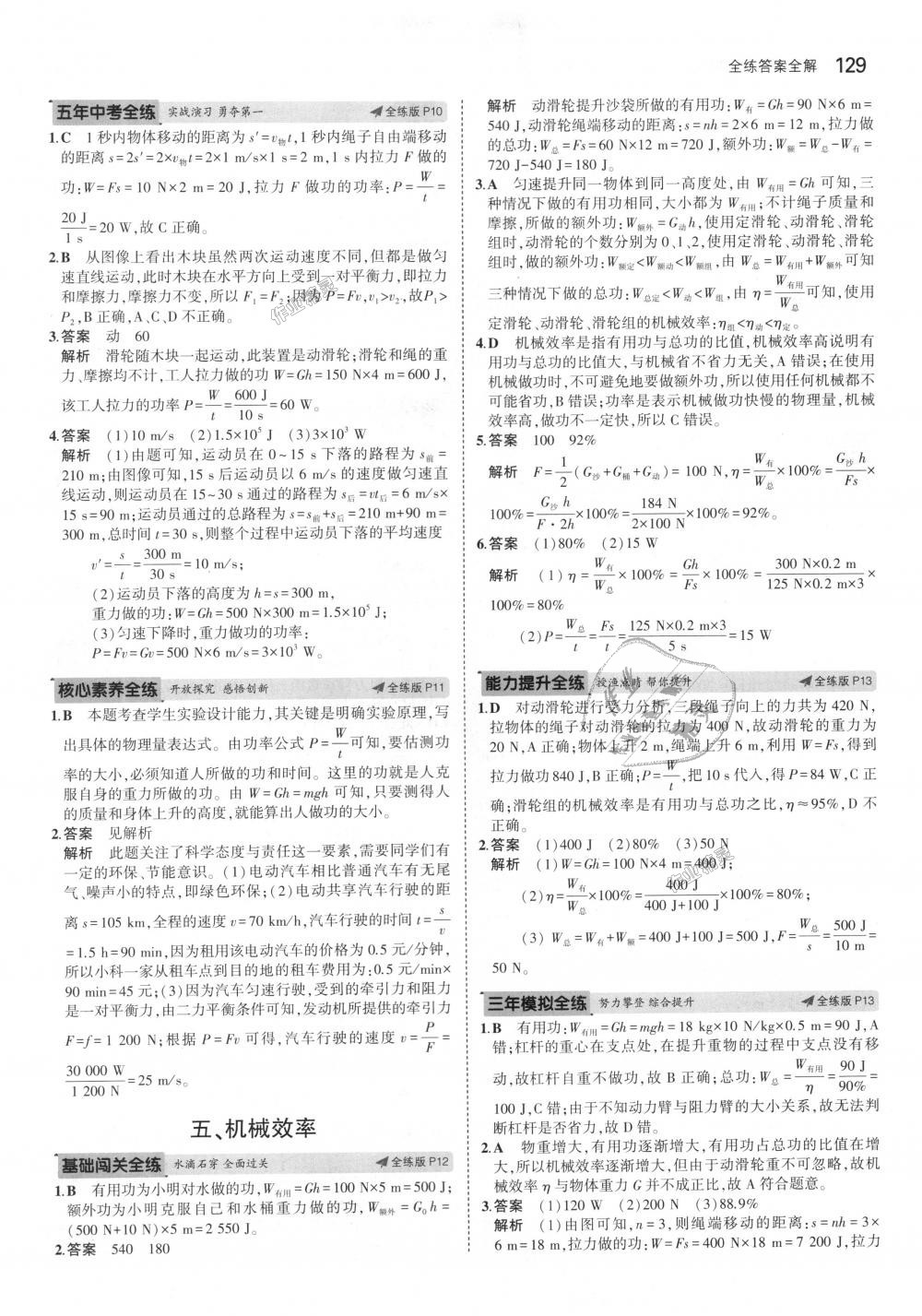 2018年5年中考3年模擬初中物理九年級(jí)全一冊(cè)蘇科版 第5頁(yè)