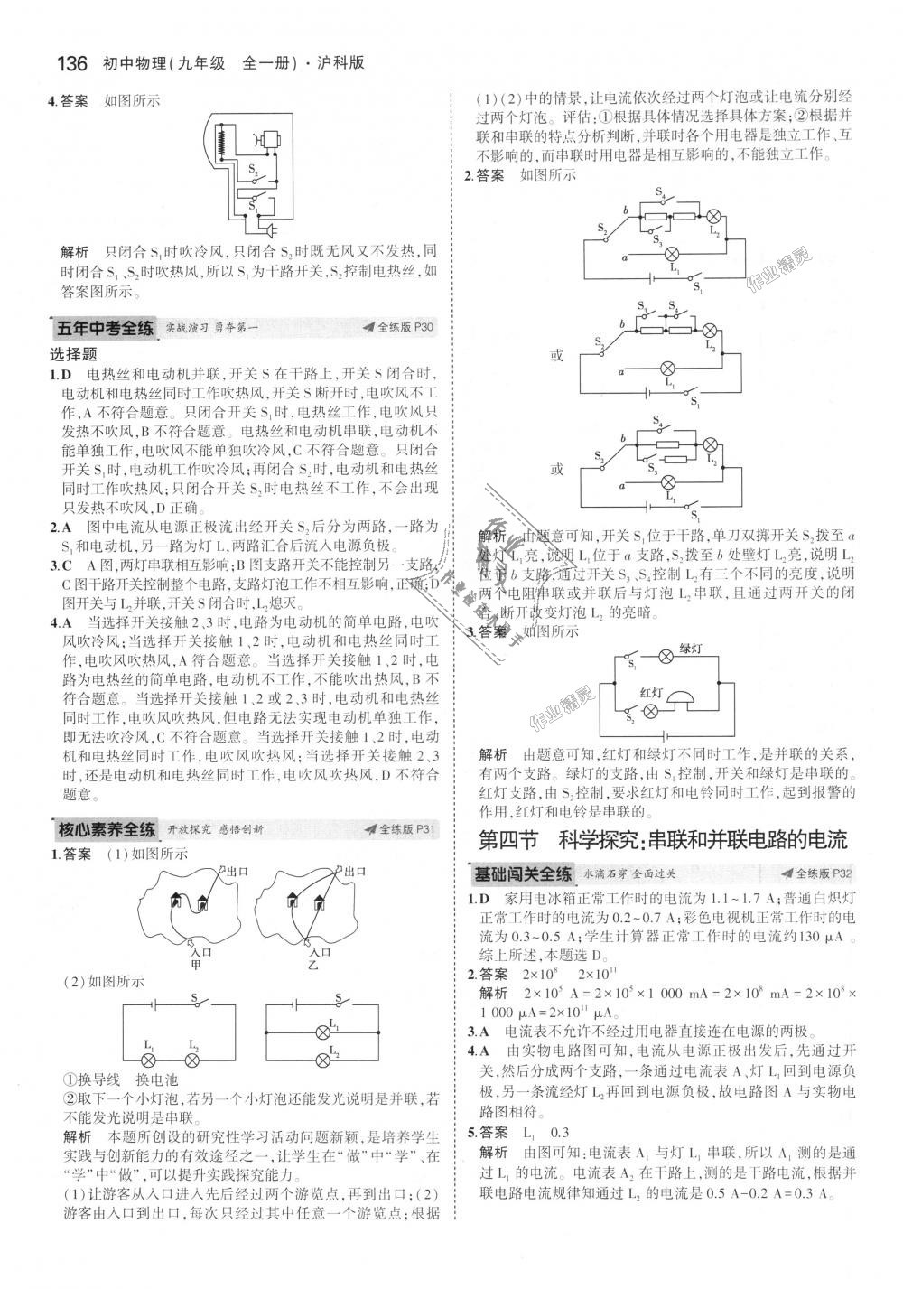 2018年5年中考3年模擬初中物理九年級全一冊滬科版 第15頁