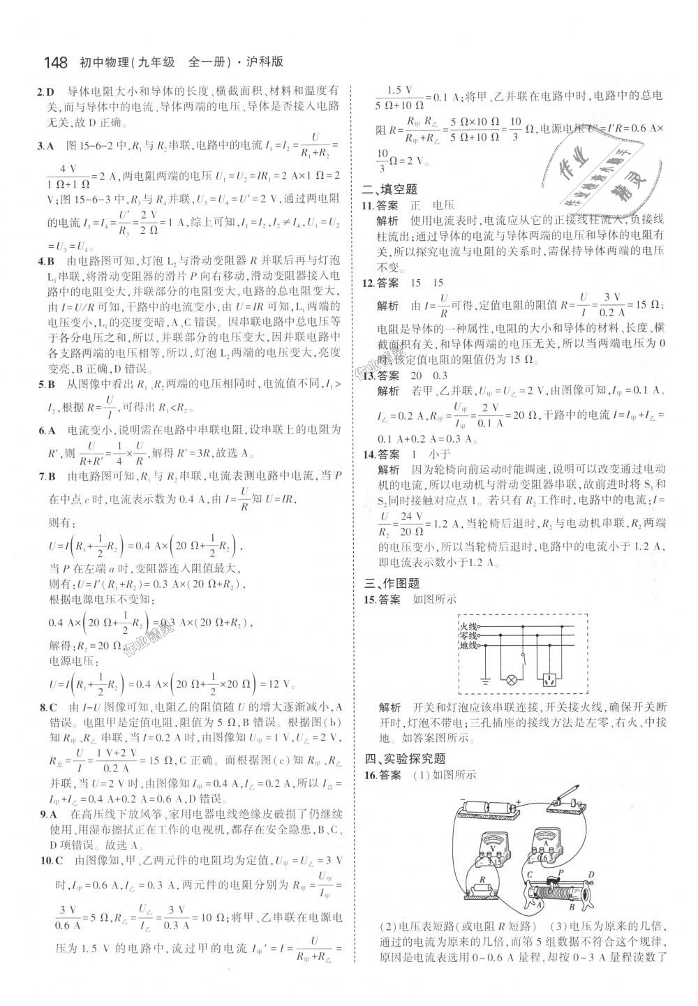 2018年5年中考3年模擬初中物理九年級(jí)全一冊(cè)滬科版 第27頁(yè)