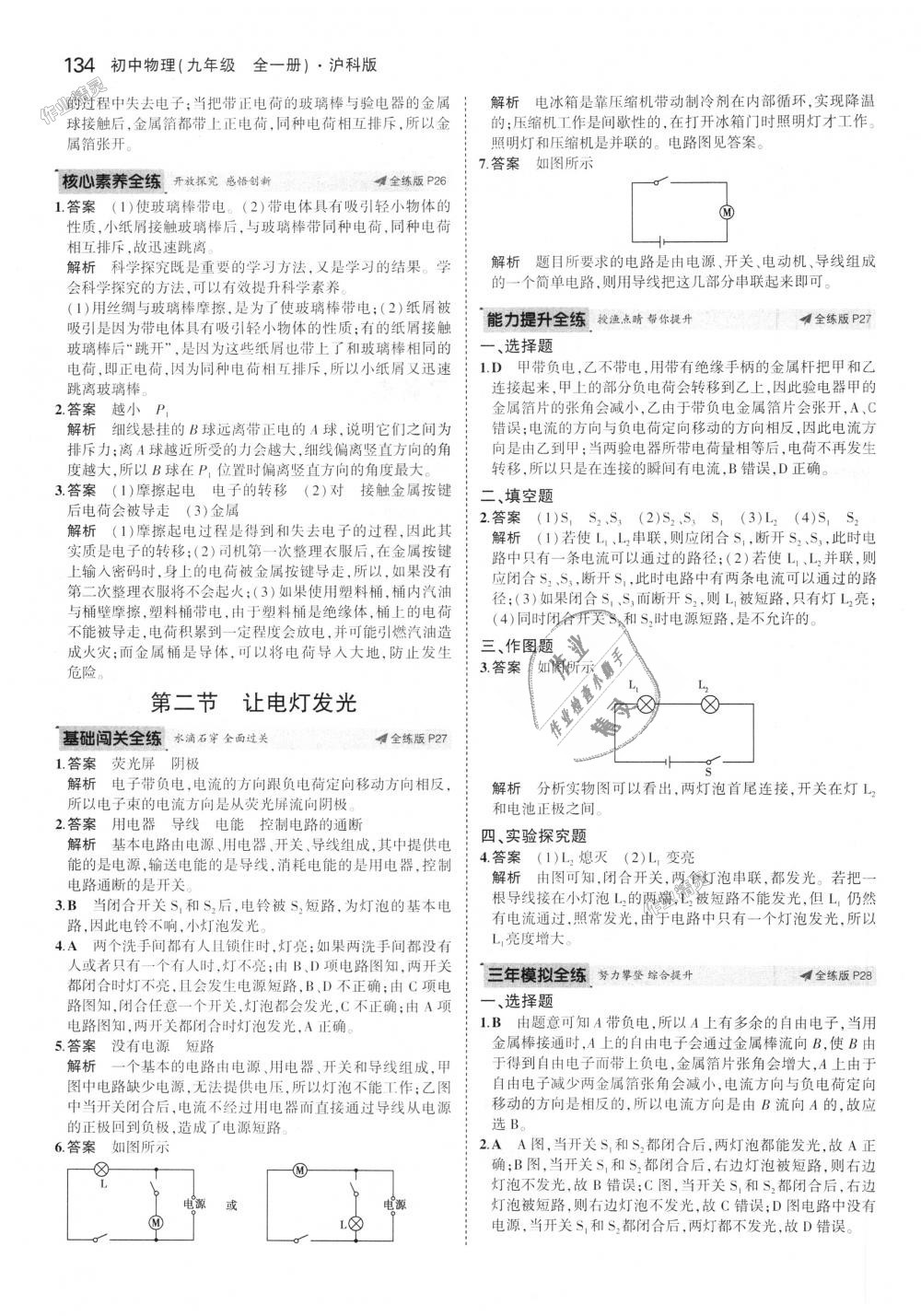 2018年5年中考3年模擬初中物理九年級(jí)全一冊(cè)滬科版 第13頁