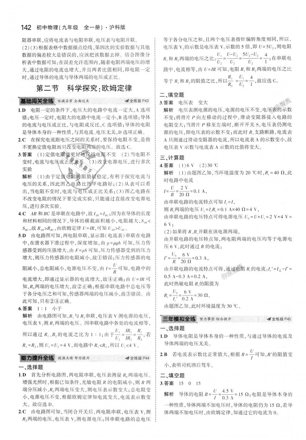 2018年5年中考3年模擬初中物理九年級(jí)全一冊(cè)滬科版 第21頁(yè)