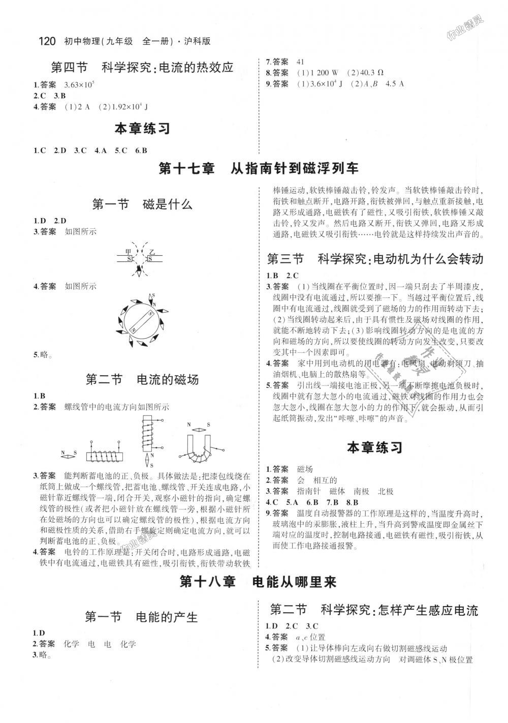 2018年5年中考3年模擬初中物理九年級全一冊滬科版 第63頁