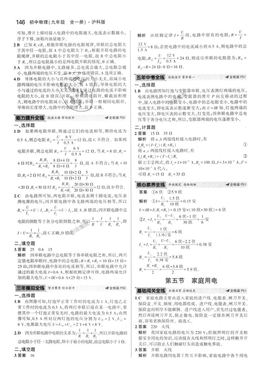 2018年5年中考3年模擬初中物理九年級全一冊滬科版 第25頁