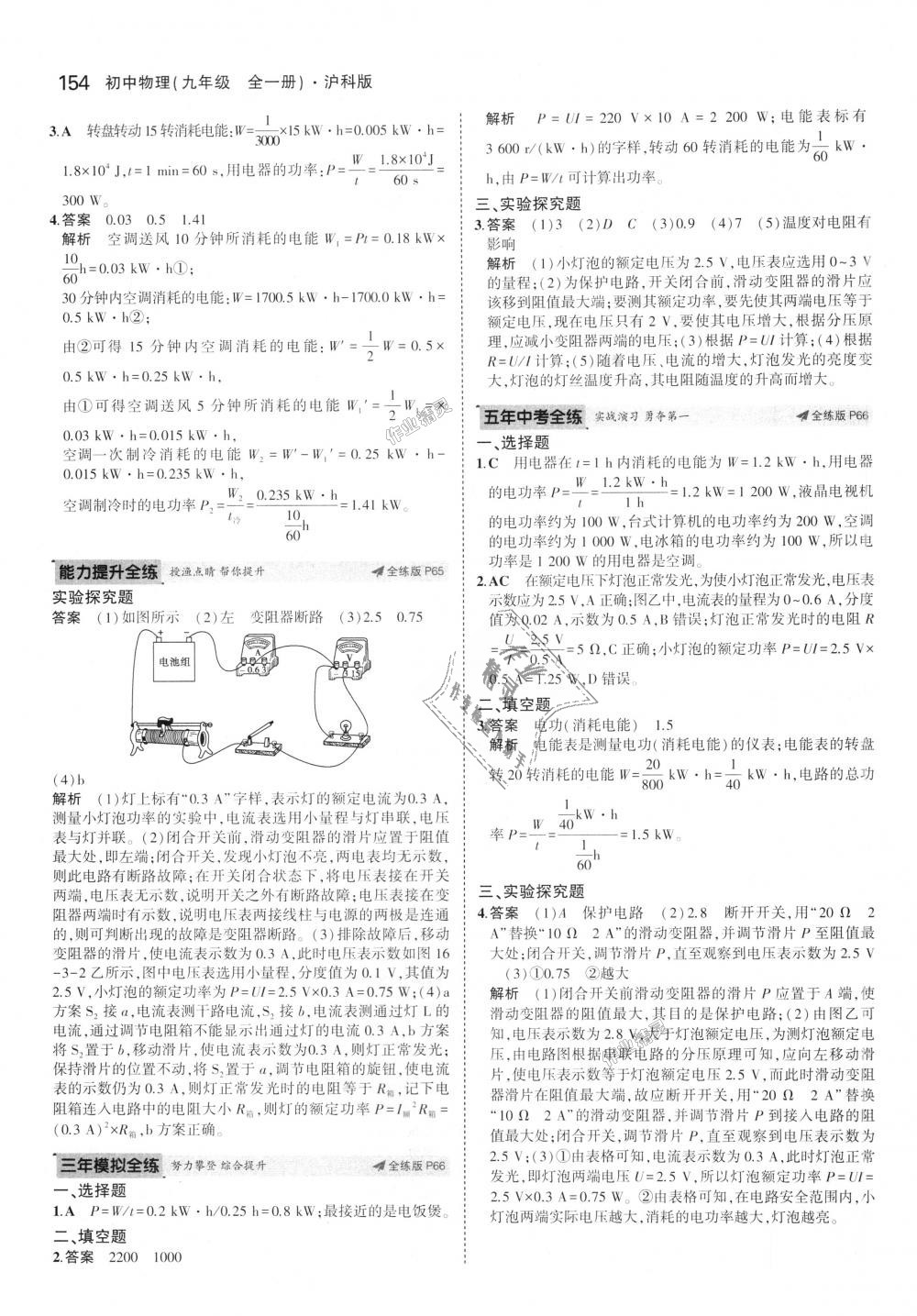 2018年5年中考3年模擬初中物理九年級(jí)全一冊(cè)滬科版 第33頁(yè)