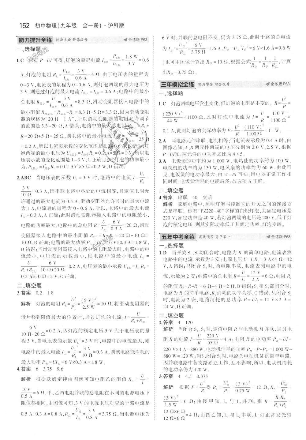 2018年5年中考3年模擬初中物理九年級全一冊滬科版 第31頁