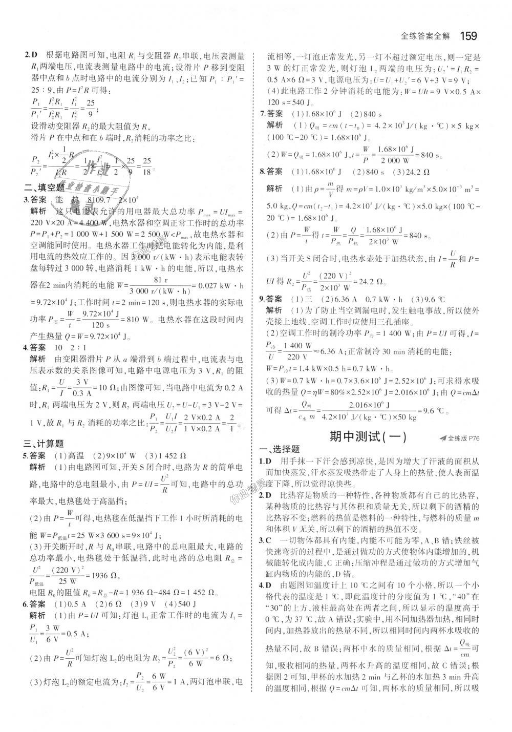 2018年5年中考3年模擬初中物理九年級全一冊滬科版 第38頁