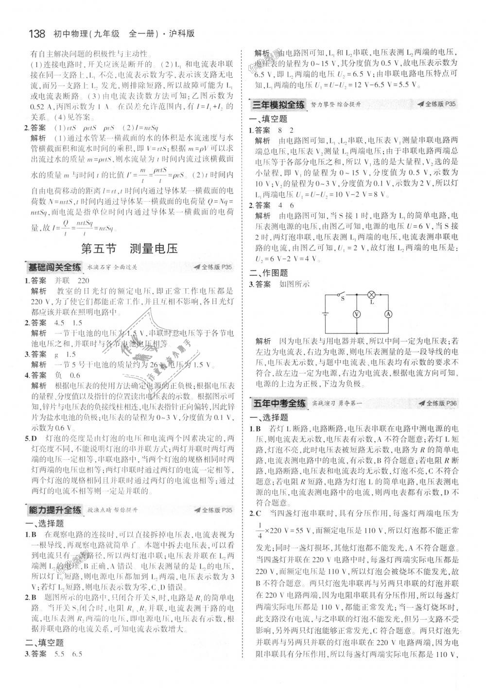 2018年5年中考3年模擬初中物理九年級(jí)全一冊(cè)滬科版 第17頁