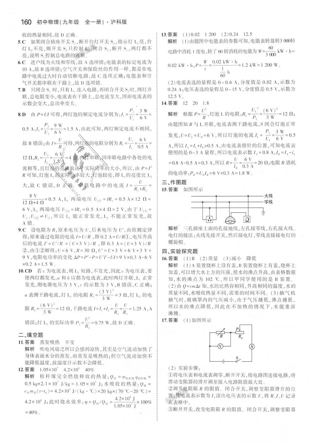 2018年5年中考3年模擬初中物理九年級全一冊滬科版 第39頁