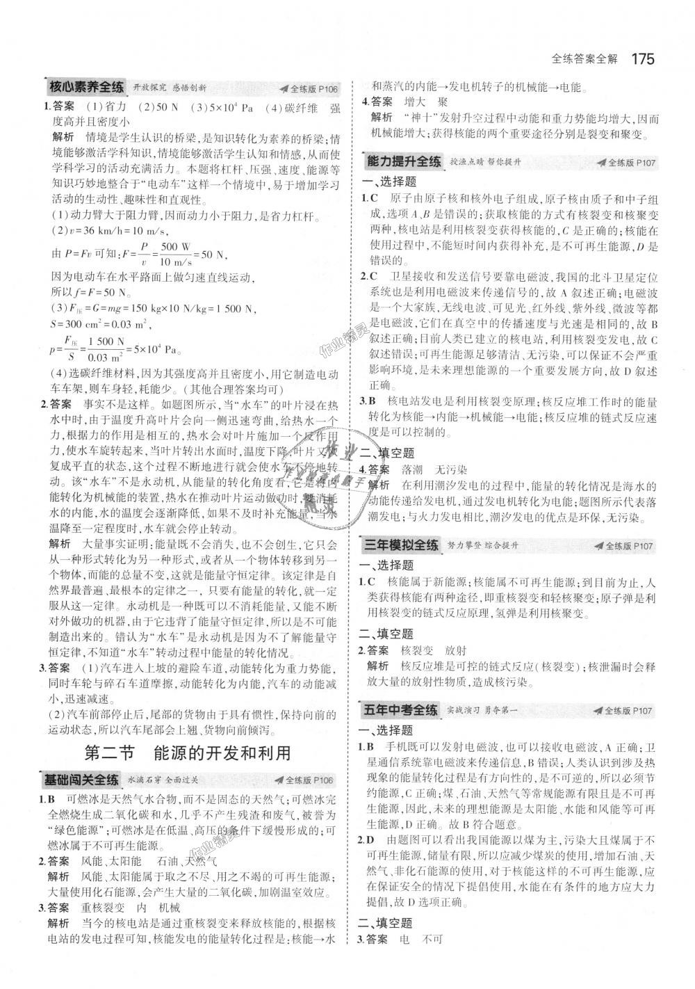 2018年5年中考3年模擬初中物理九年級全一冊滬科版 第54頁