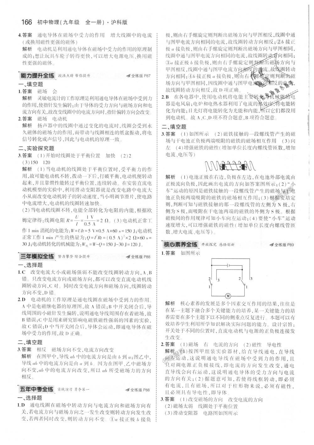 2018年5年中考3年模擬初中物理九年級全一冊滬科版 第45頁