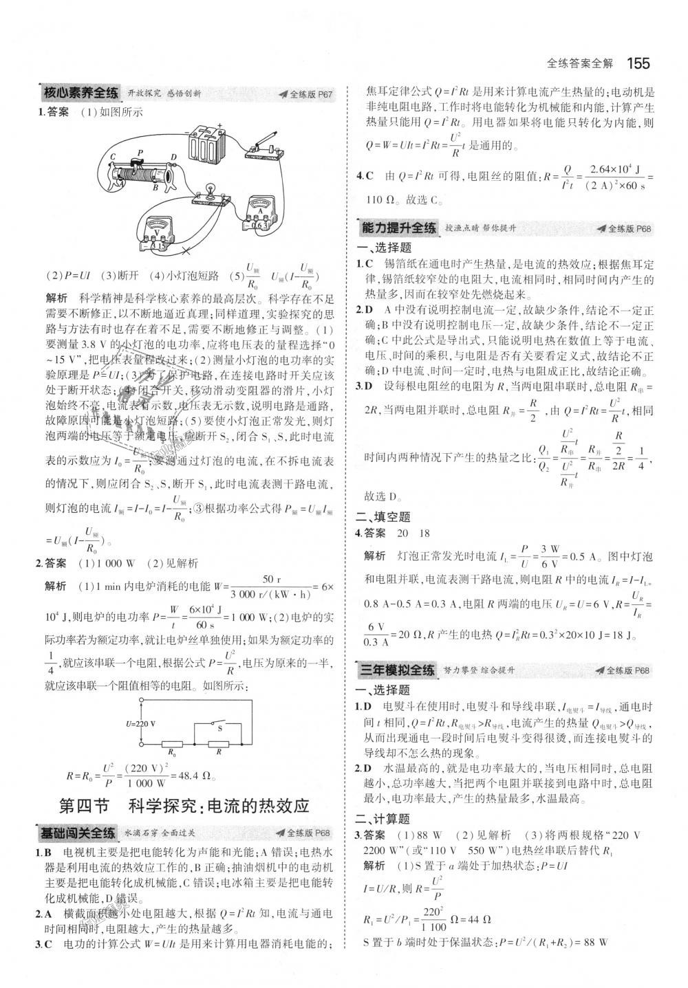 2018年5年中考3年模擬初中物理九年級全一冊滬科版 第34頁