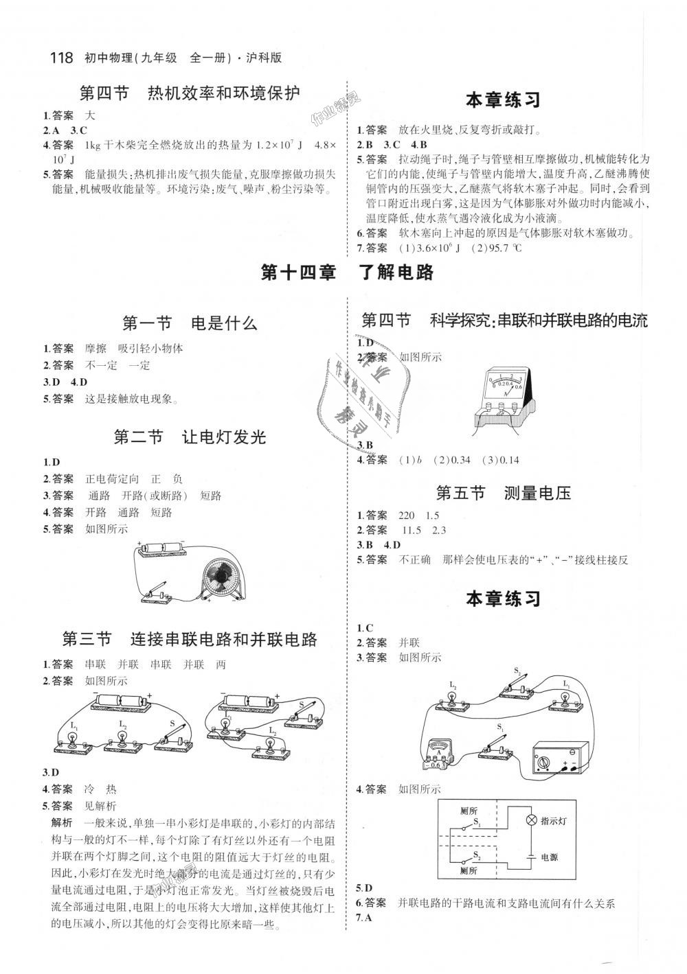 2018年5年中考3年模擬初中物理九年級(jí)全一冊(cè)滬科版 第61頁(yè)