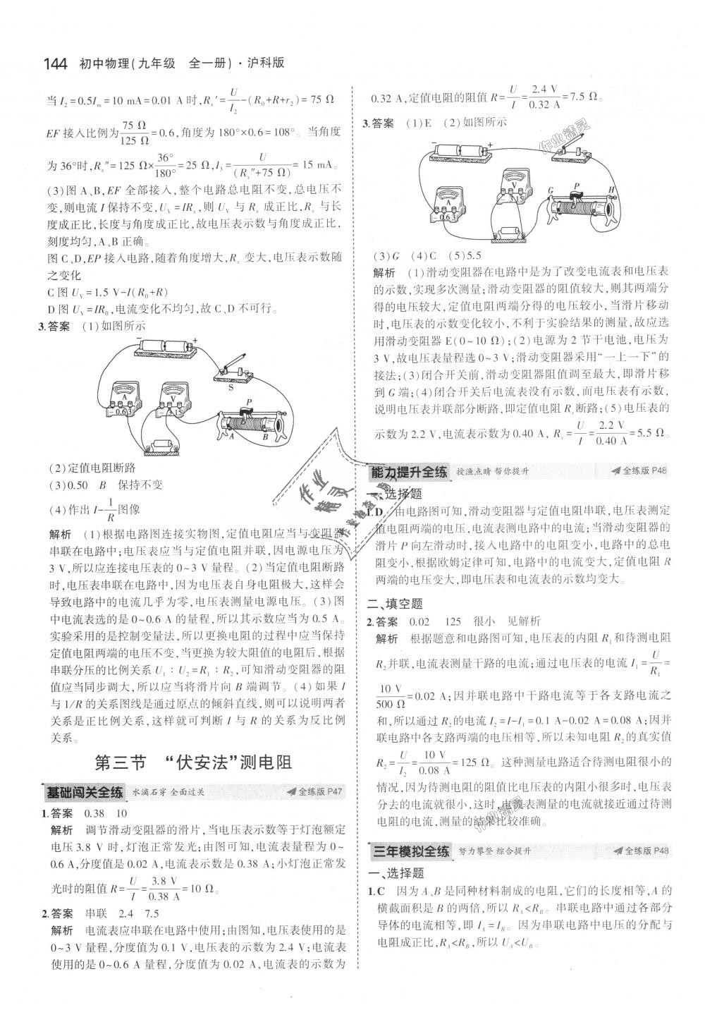 2018年5年中考3年模擬初中物理九年級全一冊滬科版 第23頁